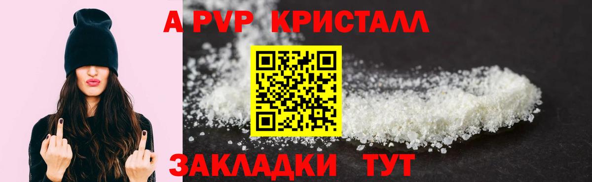 A-PVP Crystall  Вход с VPN  Златоуст  Alfa_PVP кристаллы 