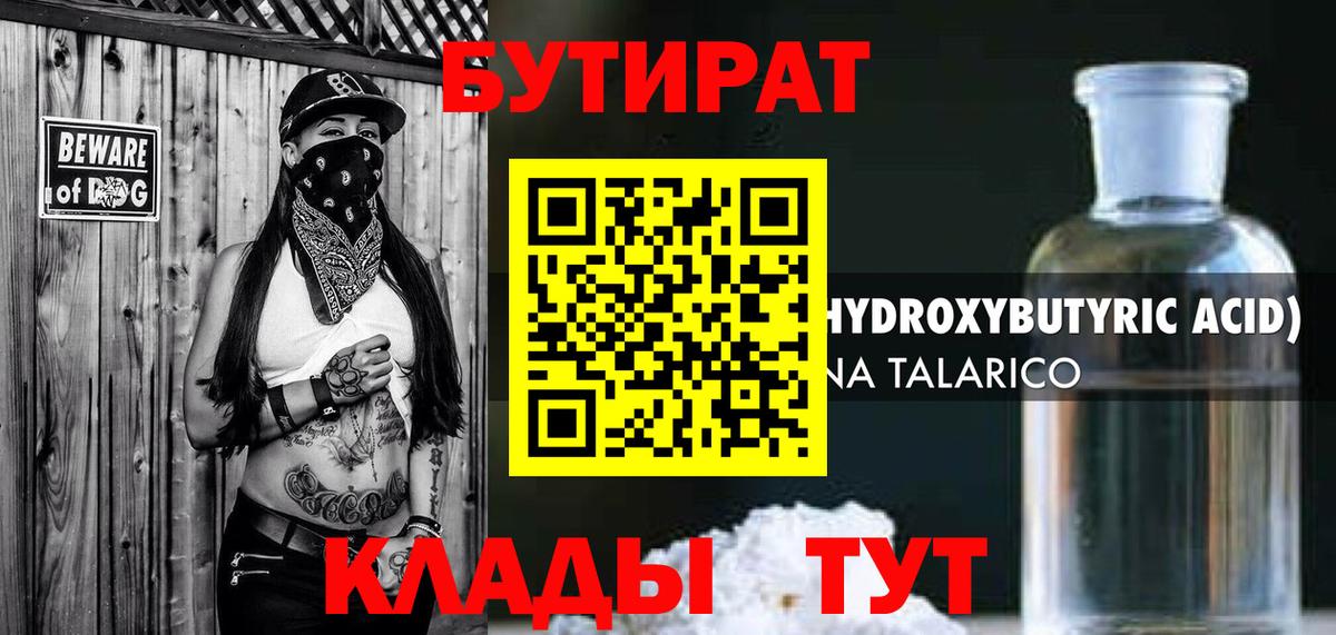 БУТИРАТ BDO Златоуст