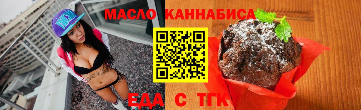 Златоуст  Cannafood марихуана  Вход с VPN 