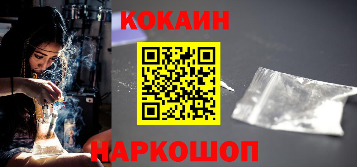 КОКАИН 98%  Вход с VPN  где можно купить наркотик  Златоуст  КОКАИН 
