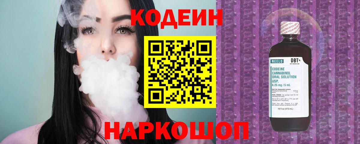 Codein Purple Drank Златоуст