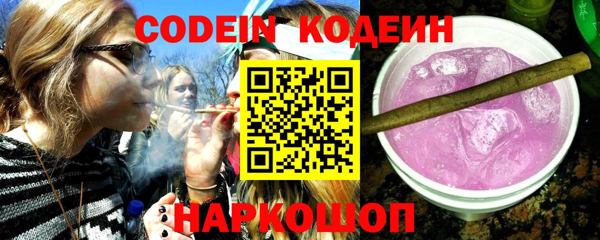 Златоуст  Codein напиток Lean (лин)  Вход с VPN 