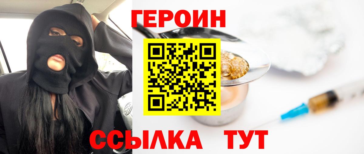 Златоуст  ГЕРОИН гречка  Героин  Вход с VPN 