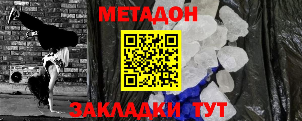 МЕТАДОН кристалл  МЕТАДОН VHQ  Вход с VPN  Златоуст 