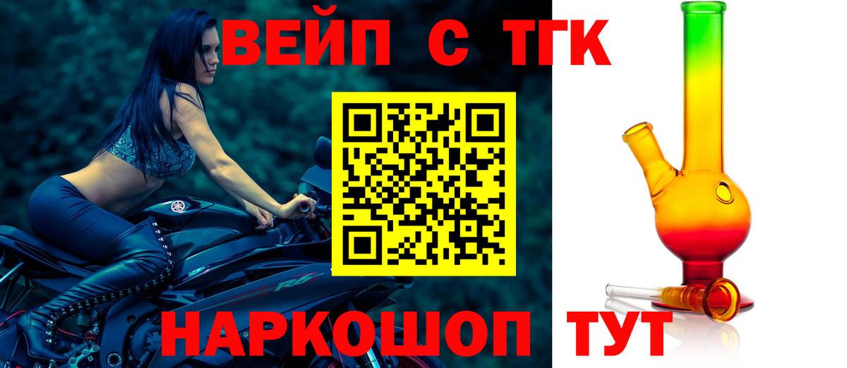 ТГК Wax  ТГК вейп с тгк  Златоуст  Вход с VPN 